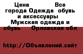 Yeezy 500 Super moon yellow › Цена ­ 20 000 - Все города Одежда, обувь и аксессуары » Мужская одежда и обувь   . Орловская обл.